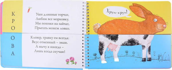 Изображение товара Развивающая книга Робинс Перевертыши.Домашние животные.Картинки-половинки / 9785436608990