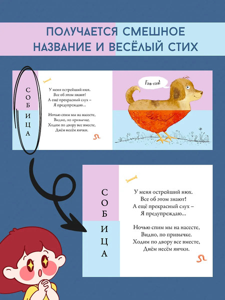 Изображение товара Развивающая книга Робинс Перевертыши.Домашние животные.Картинки-половинки / 9785436608990