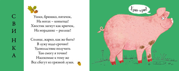 Изображение товара Развивающая книга Робинс Перевертыши.Домашние животные.Картинки-половинки / 9785436608990