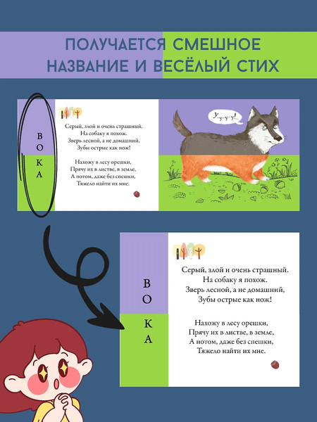 Изображение товара Развивающая книга Робинс Перевертыши. Лесные животные. Картинки-половинки / 9785436609003