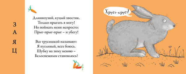 Изображение товара Развивающая книга Робинс Перевертыши. Лесные животные. Картинки-половинки / 9785436609003