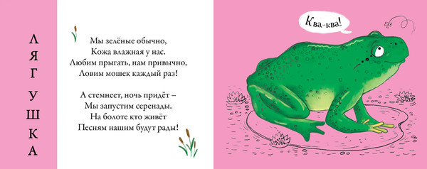 Изображение товара Развивающая книга Робинс Перевертыши. Лесные животные. Картинки-половинки / 9785436609003