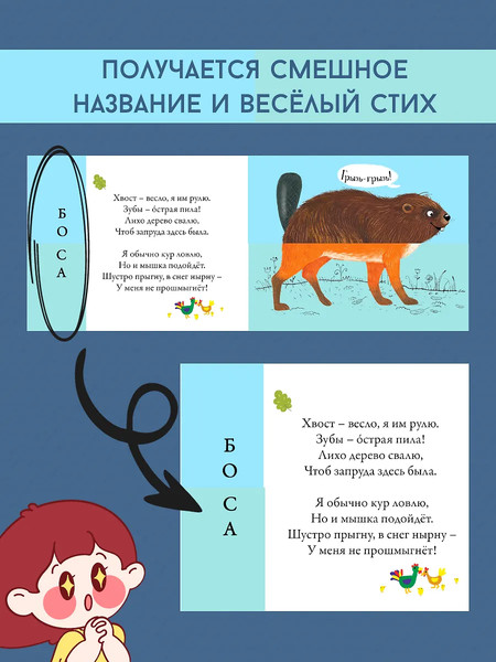 Изображение товара Развивающая книга Робинс Перевертыши. Лесные животные. Картинки-половинки / 9785436609003