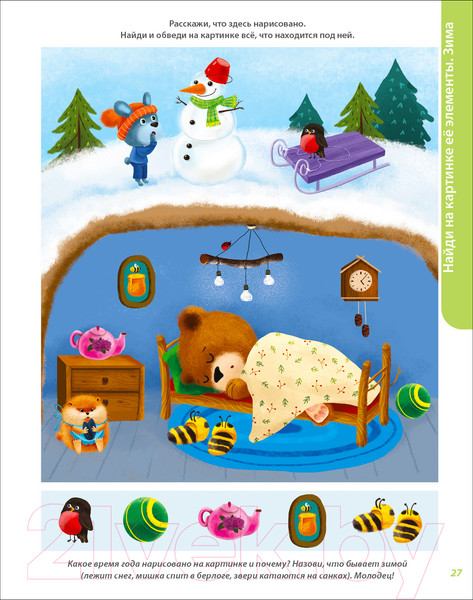 Изображение товара Развивающая книга Робинс Альбом 2+. Пиши - стирай / 9785436608952