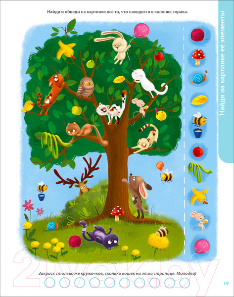 Изображение товара Развивающая книга Робинс Альбом 3+. Пиши - стирай / 9785436608969