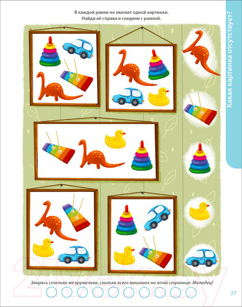 Изображение товара Развивающая книга Робинс Альбом 3+. Пиши - стирай / 9785436608969