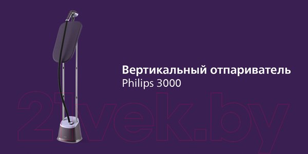 Изображение товара Отпариватель Philips STE3160/30