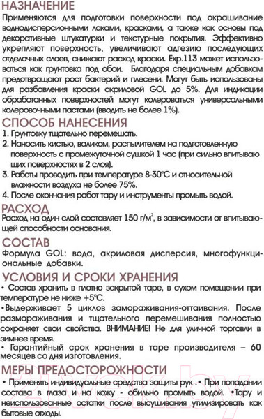Изображение товара Грунтовка GOL Expert Интерьерная акриловая (1л)
