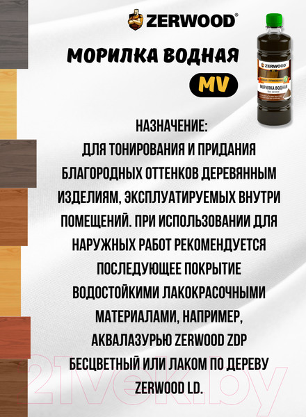 Изображение товара Морилка Zerwood MV водная (0.5л, эбеновое дерево)