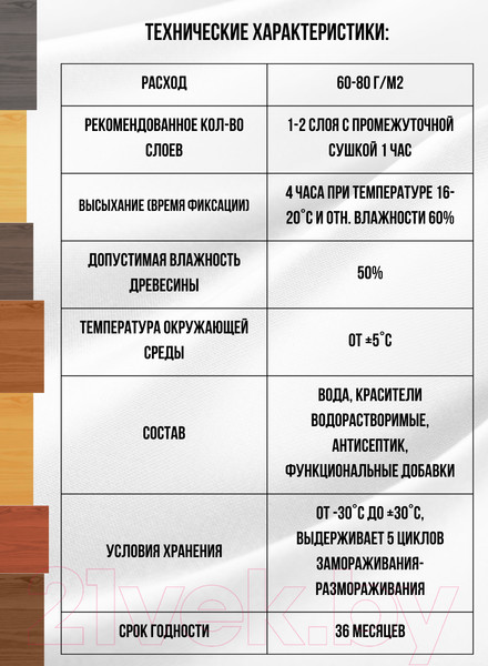 Изображение товара Морилка Zerwood MV водная (0.5л, эбеновое дерево)