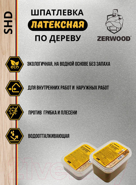 Изображение товара Шпатлевка готовая Zerwood SHD по дереву латексная (600г, береза)