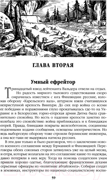 Изображение товара Книга Вече Океанский патруль. Книга 2 / 9785448446047 (Пикуль В.)
