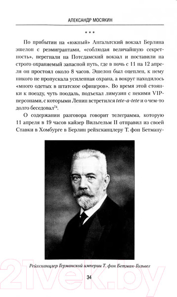 Изображение товара Книга Вече Ленин и революция. Диктатура пролетариата и русофобия (Мосякин А.)