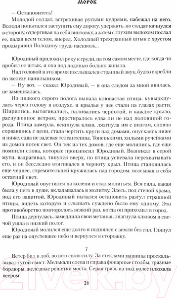 Изображение товара Книга Вече Морок / 9785448436000 (Щукин М.)