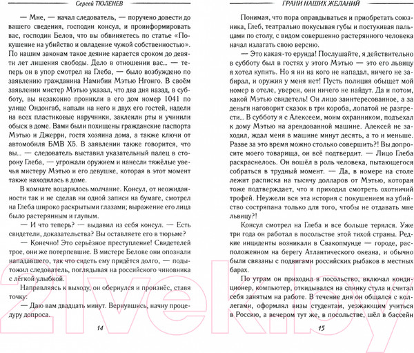 Изображение товара Книга Вече Грани наших желаний / 9785448417238 (Тюленев С.)