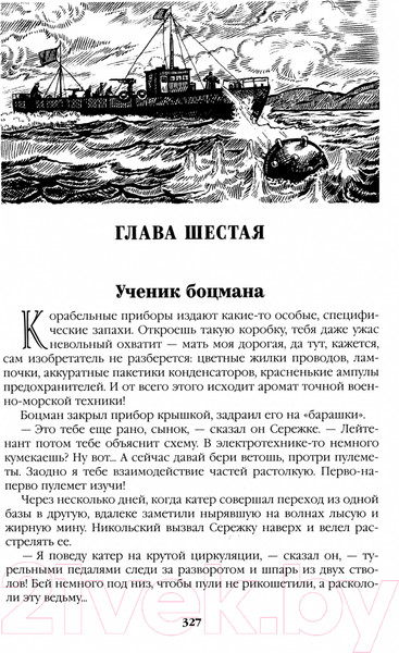 Изображение товара Книга Вече Океанский патруль. Книга 1 / 9785448446023 (Пикуль В.)