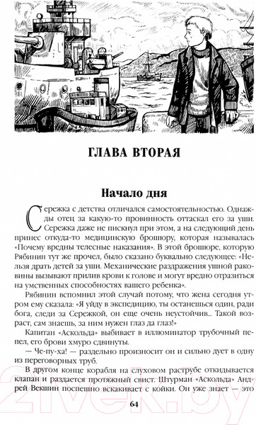 Изображение товара Книга Вече Океанский патруль. Книга 1 / 9785448446030 (Пикуль В.)