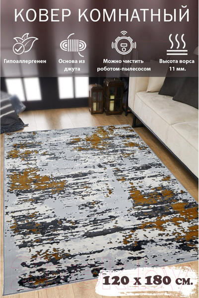 Изображение товара Коврик Mafy 5772 Kalamia 120x180 / MF-00142 (серый/желтый)