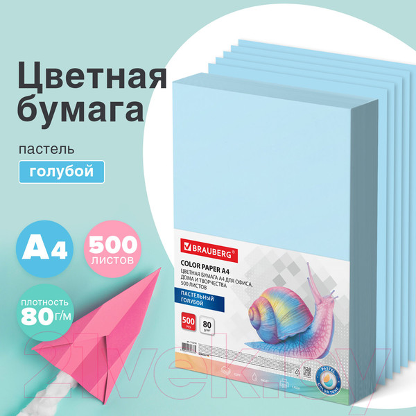 Изображение товара Бумага Brauberg А4 80 г/м2 / 115218 (500л, голубой)