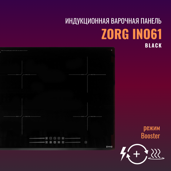 Изображение товара Индукционная варочная панель ZORG INO61 BL