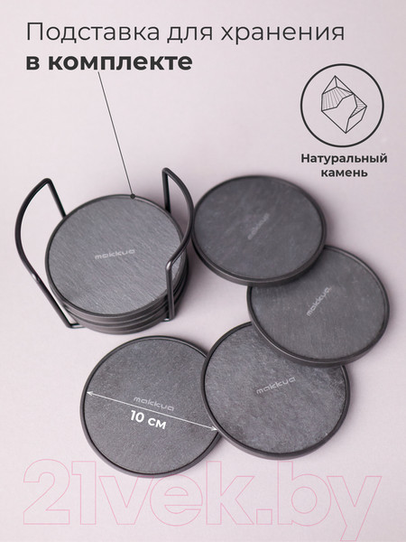 Изображение товара Набор подставок под кружки Makkua MK003