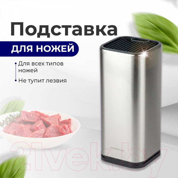 Изображение товара Подставка для ножей Makkua MK009