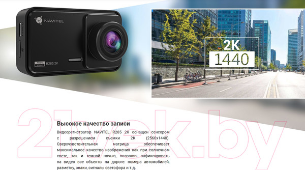 Изображение товара Автомобильный видеорегистратор Navitel R285 2K