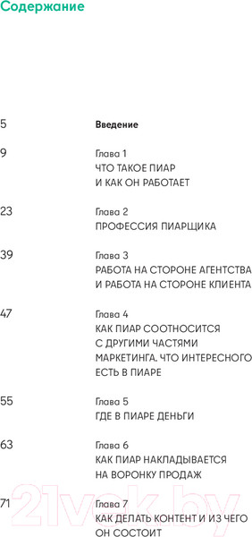 Изображение товара Книга Альпина Пиар да Винчи, или как сделать новость из ничего / 9785206002256 (Лапук М.)