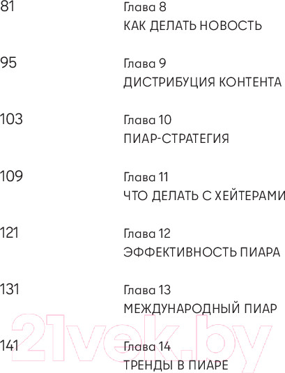 Изображение товара Книга Альпина Пиар да Винчи, или как сделать новость из ничего / 9785206002256 (Лапук М.)