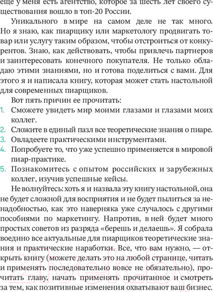 Изображение товара Книга Альпина Пиар да Винчи, или как сделать новость из ничего / 9785206002256 (Лапук М.)