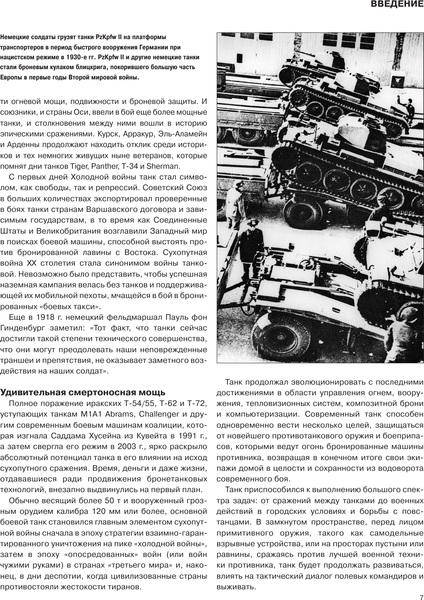 Изображение товара Энциклопедия АСТ Танки, твердая обложка (Хаскью М.)