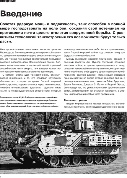 Изображение товара Энциклопедия АСТ Танки, твердая обложка (Хаскью М.)