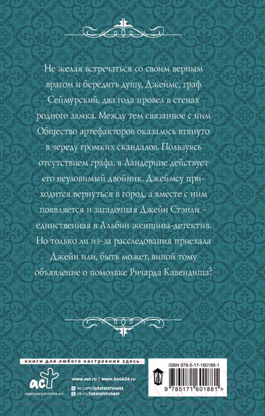 Изображение товара Книга АСТ Тайная жизнь Джейн. Призрак / 9785171601881 (Черненькая Я.)