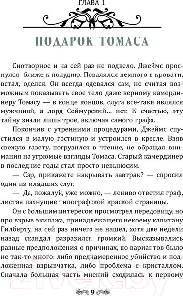 Изображение товара Книга АСТ Тайная жизнь Джейн. Призрак / 9785171601881 (Черненькая Я.)