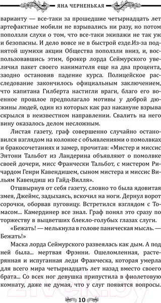 Изображение товара Книга АСТ Тайная жизнь Джейн. Призрак / 9785171601881 (Черненькая Я.)