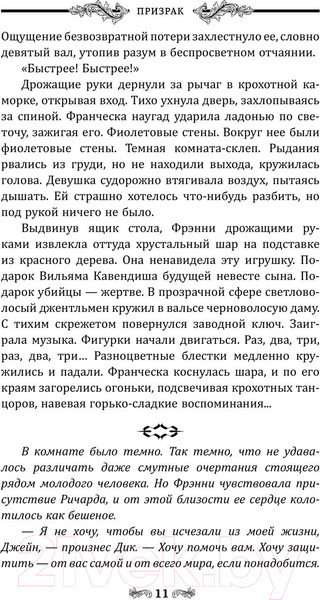 Изображение товара Книга АСТ Тайная жизнь Джейн. Призрак / 9785171601881 (Черненькая Я.)