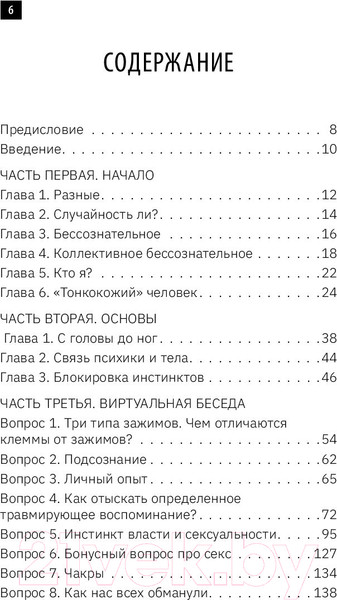 Изображение товара Книга АСТ Другой взгляд на человека / 9785171589202 (Российский А.)
