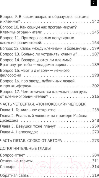 Изображение товара Книга АСТ Другой взгляд на человека / 9785171589202 (Российский А.)