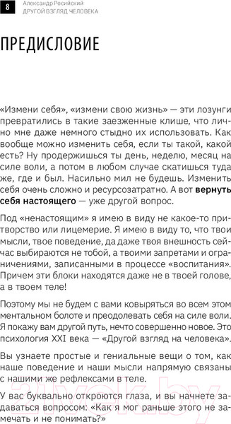 Изображение товара Книга АСТ Другой взгляд на человека / 9785171589202 (Российский А.)