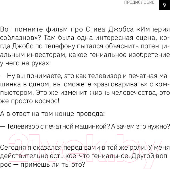Изображение товара Книга АСТ Другой взгляд на человека / 9785171589202 (Российский А.)