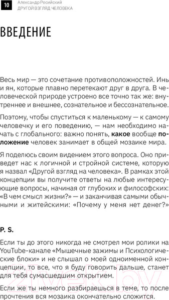 Изображение товара Книга АСТ Другой взгляд на человека / 9785171589202 (Российский А.)