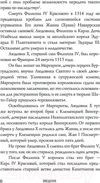 Изображение товара Книга АСТ Валуа. История французских королей / 9785171559809 (Лепенан А.)