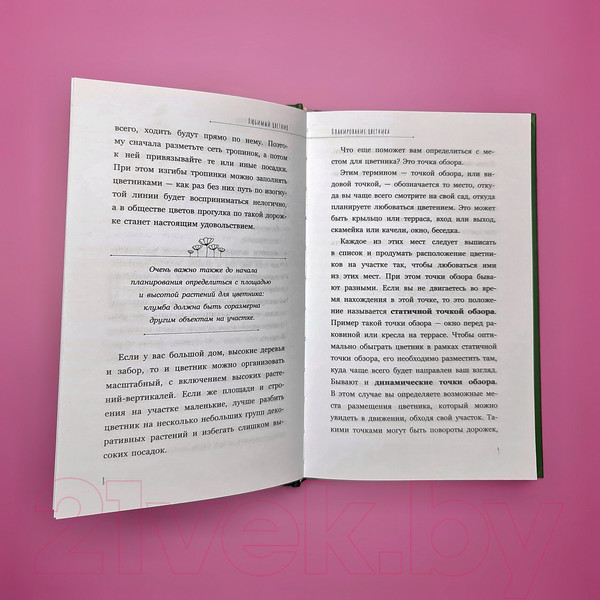 Изображение товара Нехудожественная книга АСТ Любимый цветник / 9785171573256 (Кузнецова Е.А.)