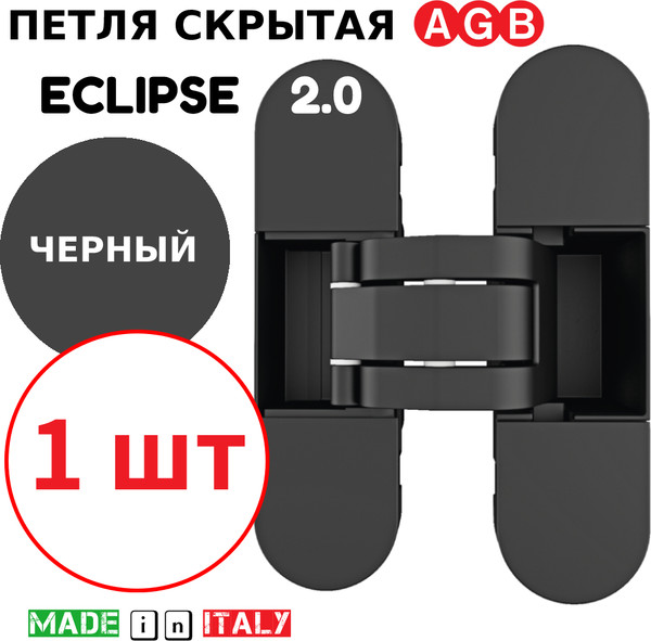 Изображение товара Петля дверная AGB Eclipse 2.0 E30200.03.93 (черный)
