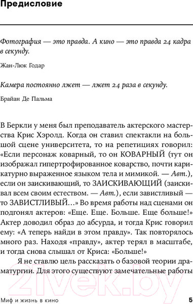 Изображение товара Книга Альпина Миф и жизнь в кино. Покет / 9785001391746 (Талал А.)