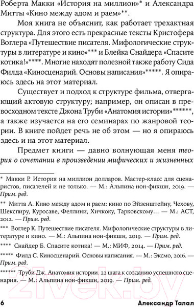 Изображение товара Книга Альпина Миф и жизнь в кино. Покет / 9785001391746 (Талал А.)