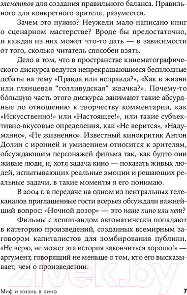 Изображение товара Книга Альпина Миф и жизнь в кино. Покет / 9785001391746 (Талал А.)