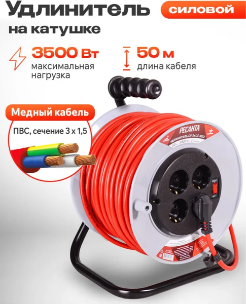 Изображение товара Удлинитель на катушке Ресанта СУ-3х1.5-50/2 (61/118/12)