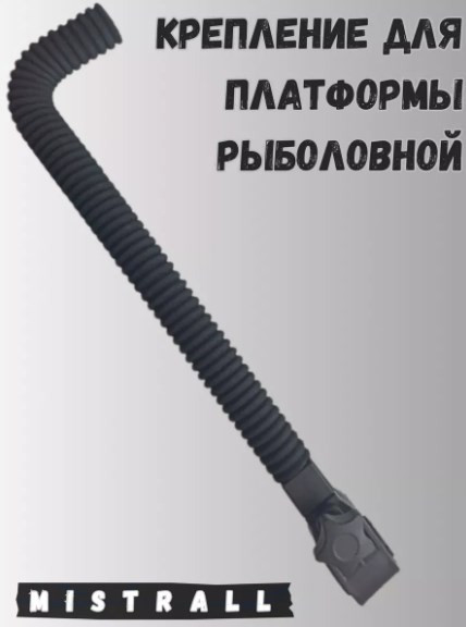 Изображение товара Крепление для платформы рыболовной Mistrall AM-6009548