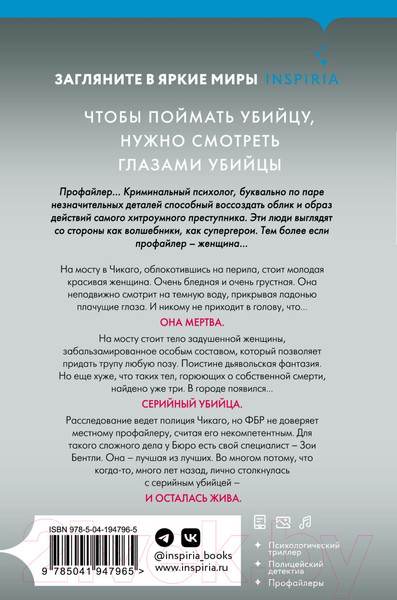 Изображение товара Книга Inspiria Внутри убийцы / 9785041947965 (Омер М.)